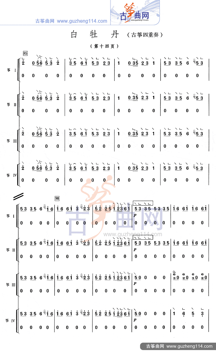 白牡丹(四重奏)古筝曲谱（图14）