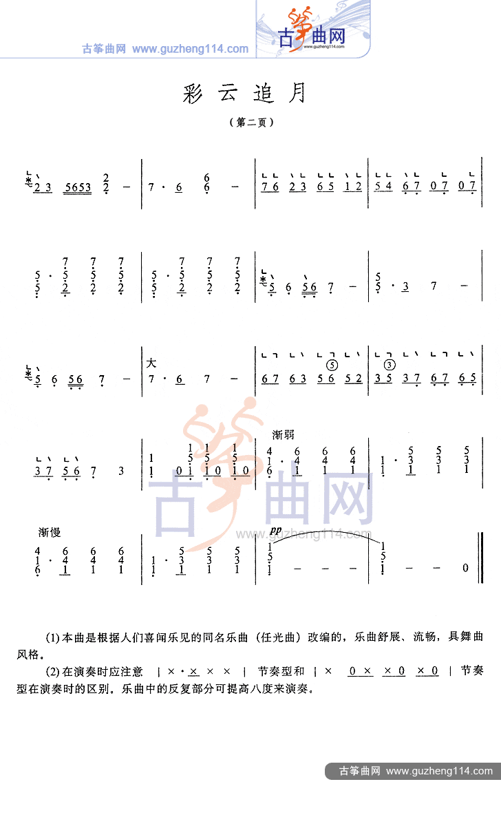 彩云追月古筝曲谱（图2）