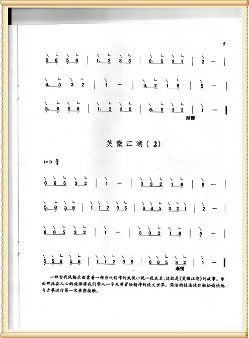 笑傲江湖 袁莎版古筝曲谱（图2）