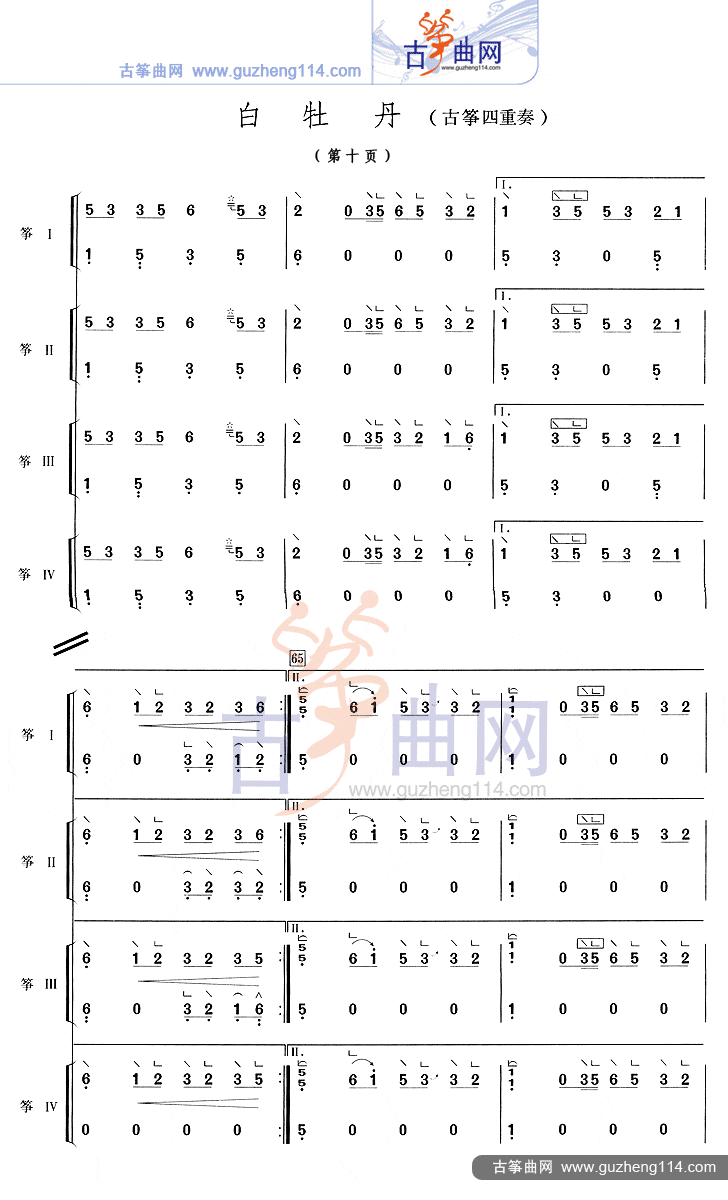 白牡丹(四重奏)古筝曲谱（图10）