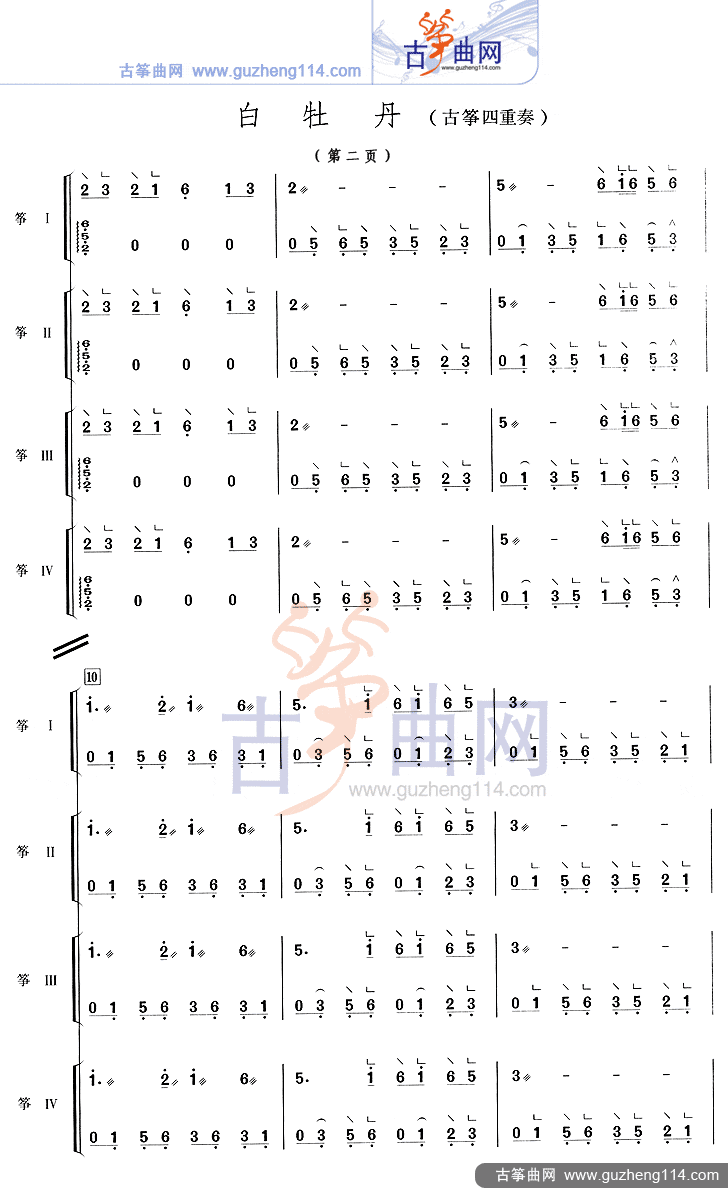 白牡丹(四重奏)古筝曲谱（图2）