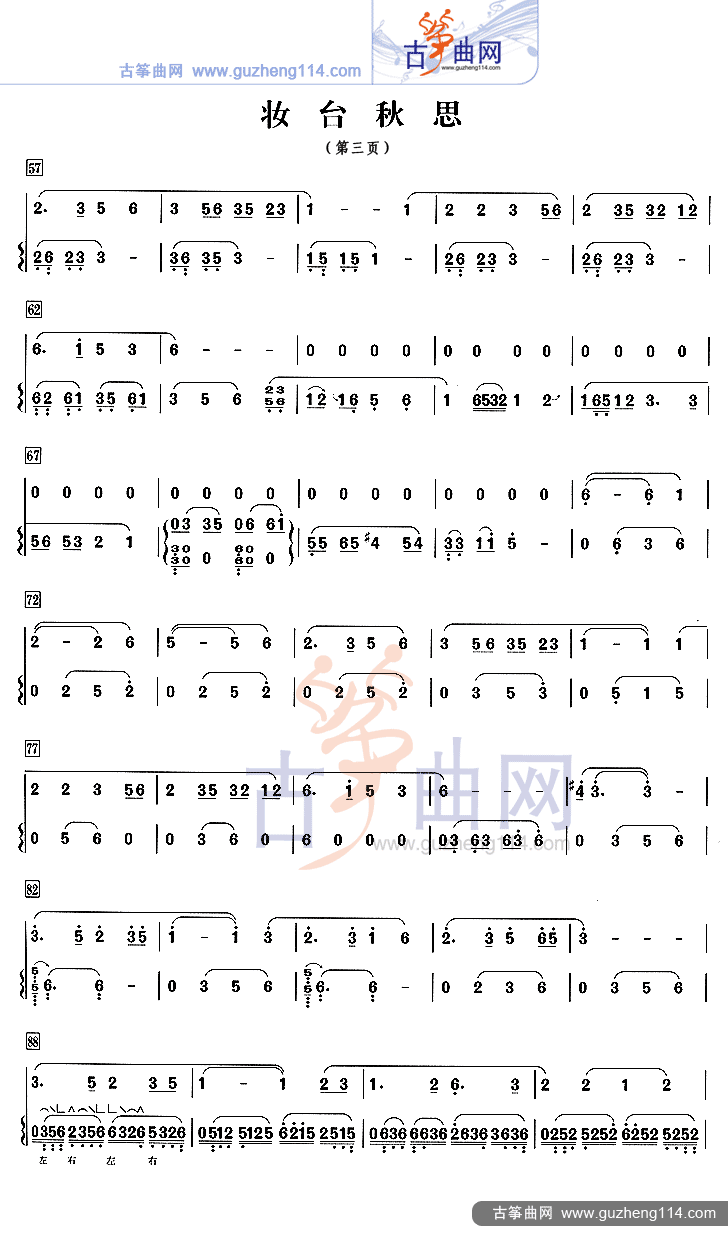 妆台秋思古筝曲谱（图3）