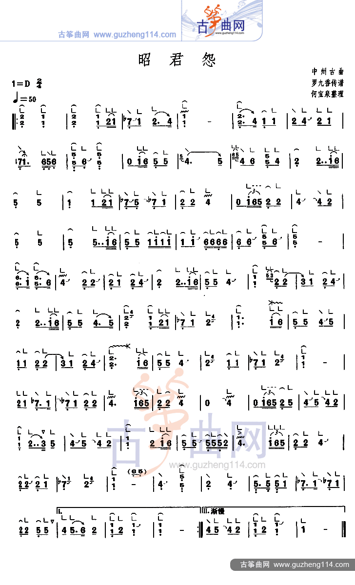 昭君怨(简易)古筝曲谱（图1）