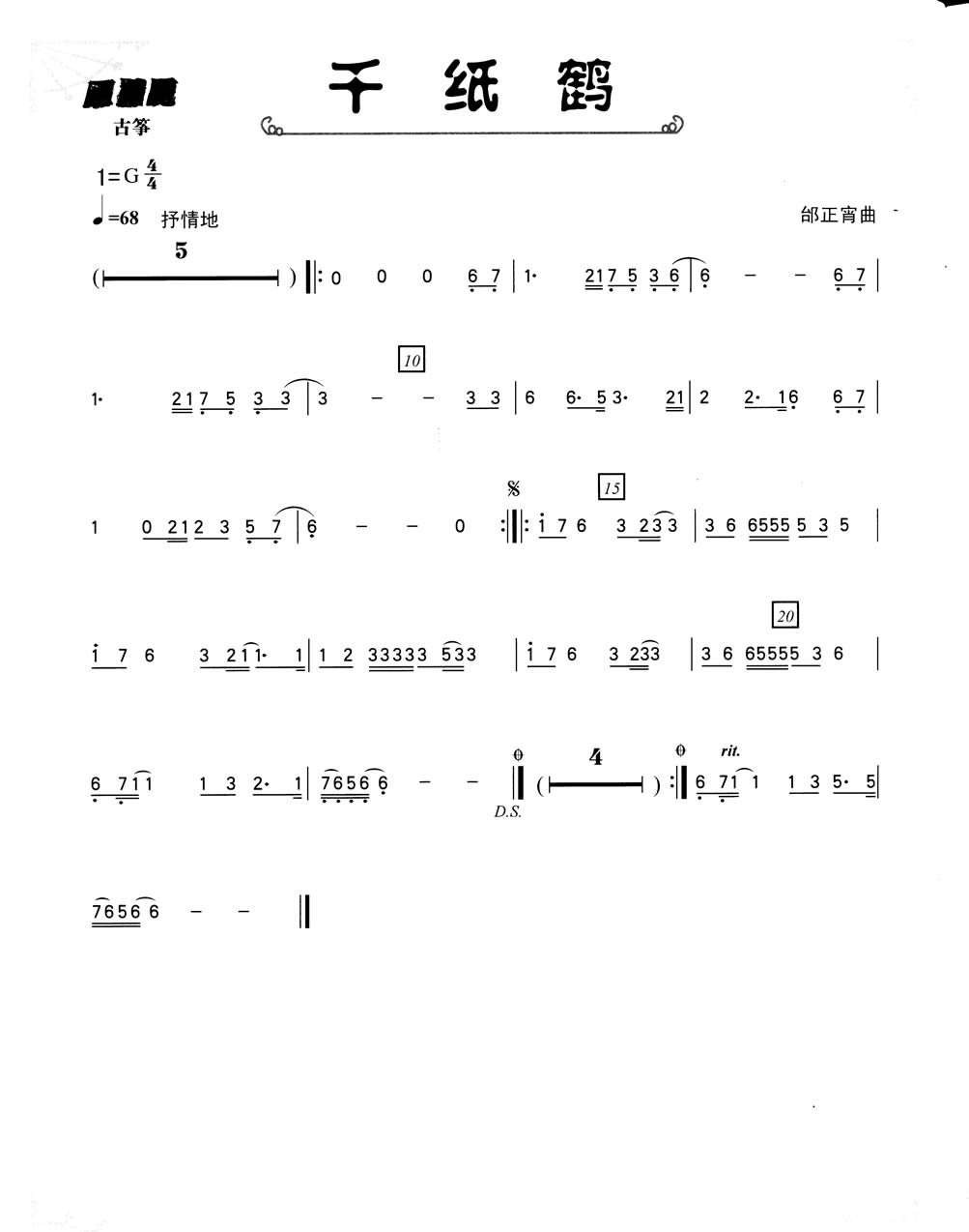 千纸鹤古筝曲谱（图1）