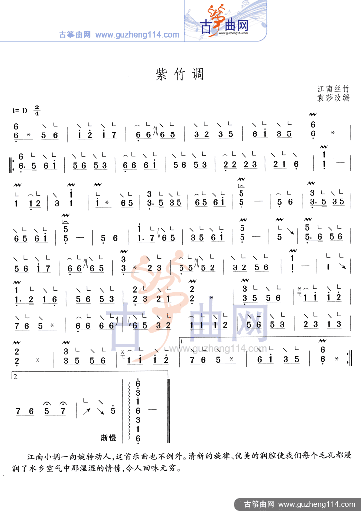紫竹调（简易）古筝曲谱（图1）