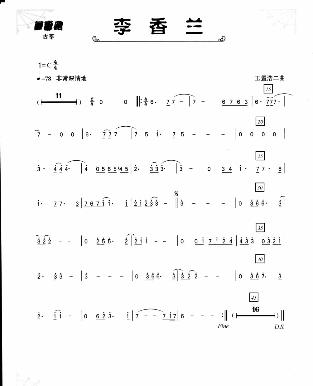 李香兰古筝曲谱（图1）