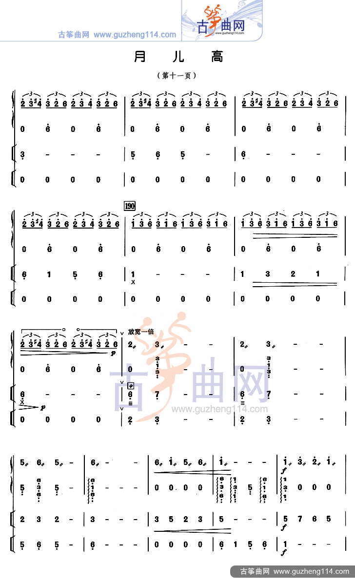 月儿高 总谱古筝曲谱（图11）
