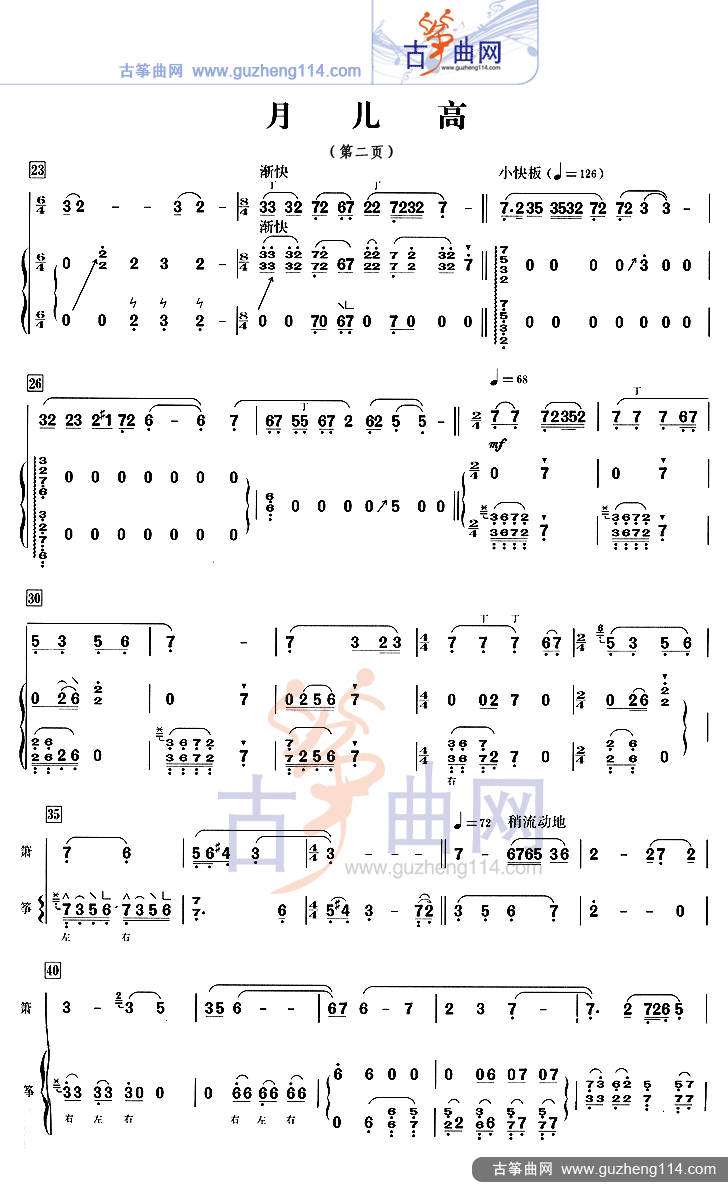 月儿高古筝曲谱（图2）