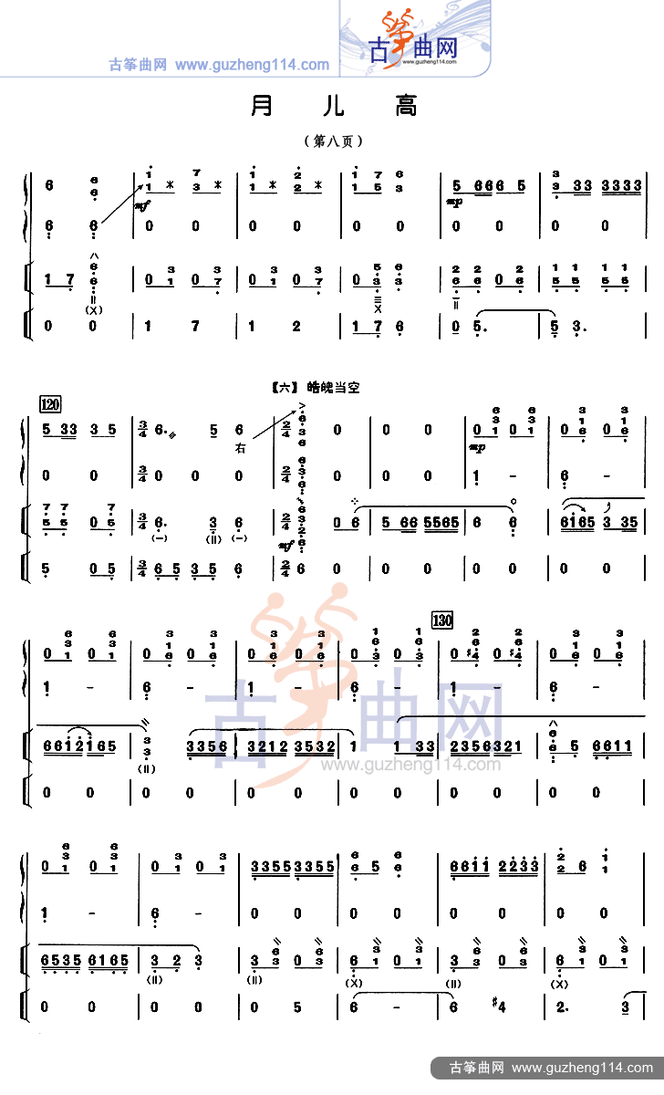月儿高 总谱古筝曲谱（图8）