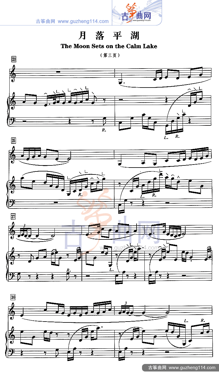 月落平湖（五线谱）古筝曲谱（图3）