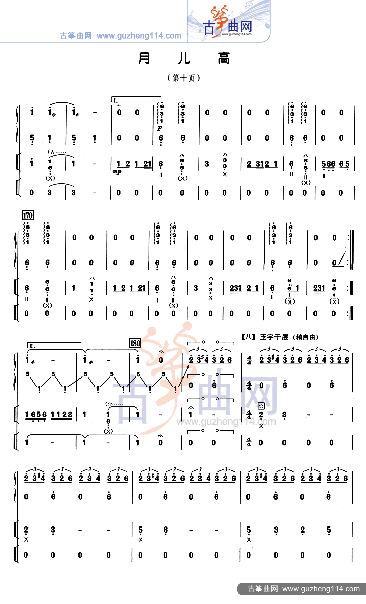 月儿高 总谱古筝曲谱（图10）