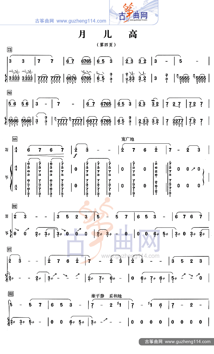 月儿高古筝曲谱（图4）