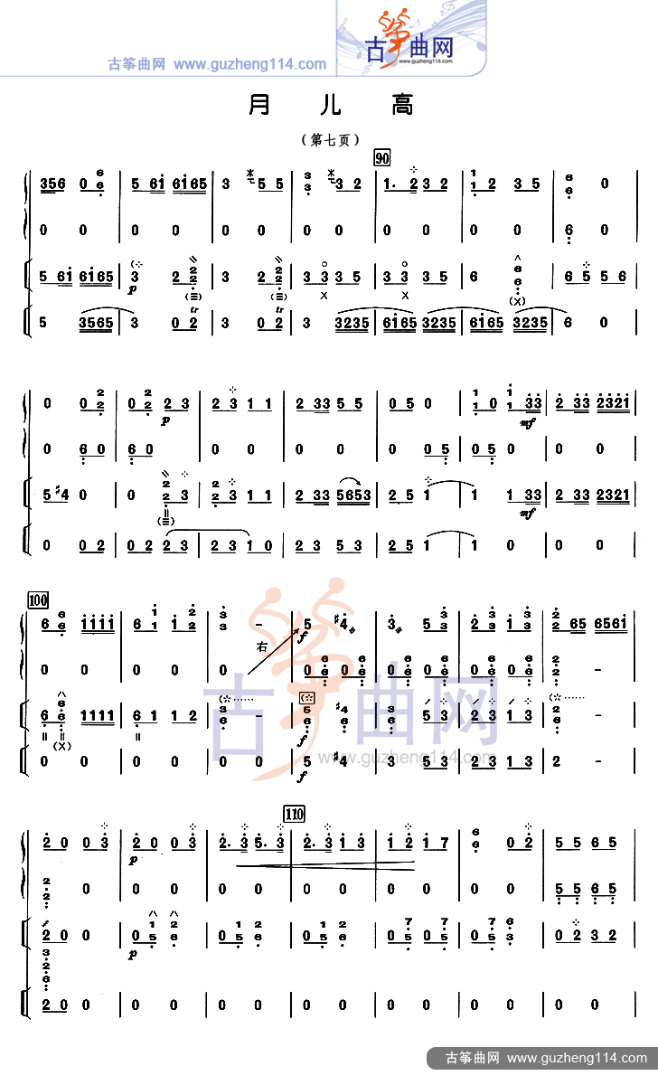 月儿高 总谱古筝曲谱（图7）
