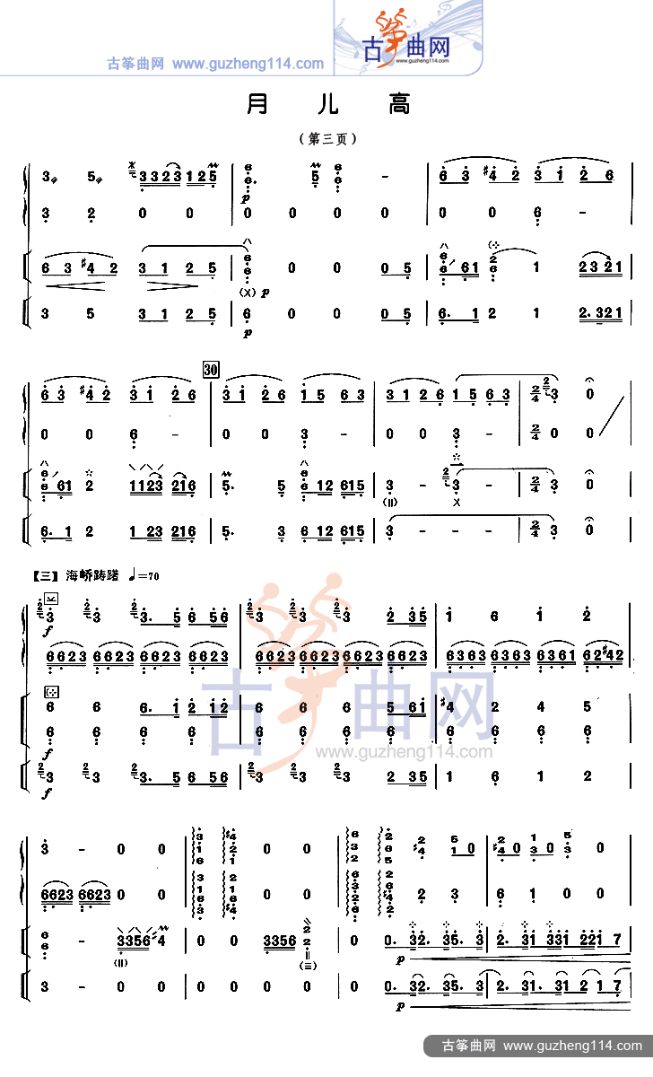 月儿高 总谱古筝曲谱（图3）