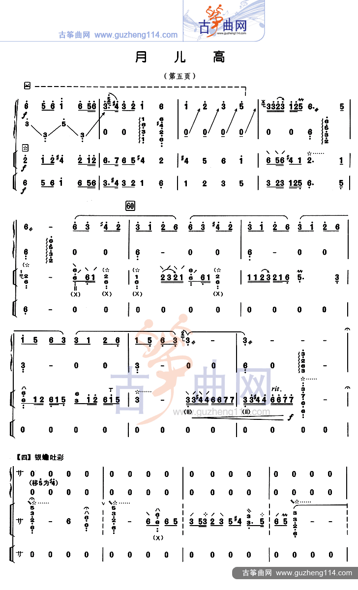 月儿高 总谱古筝曲谱（图5）