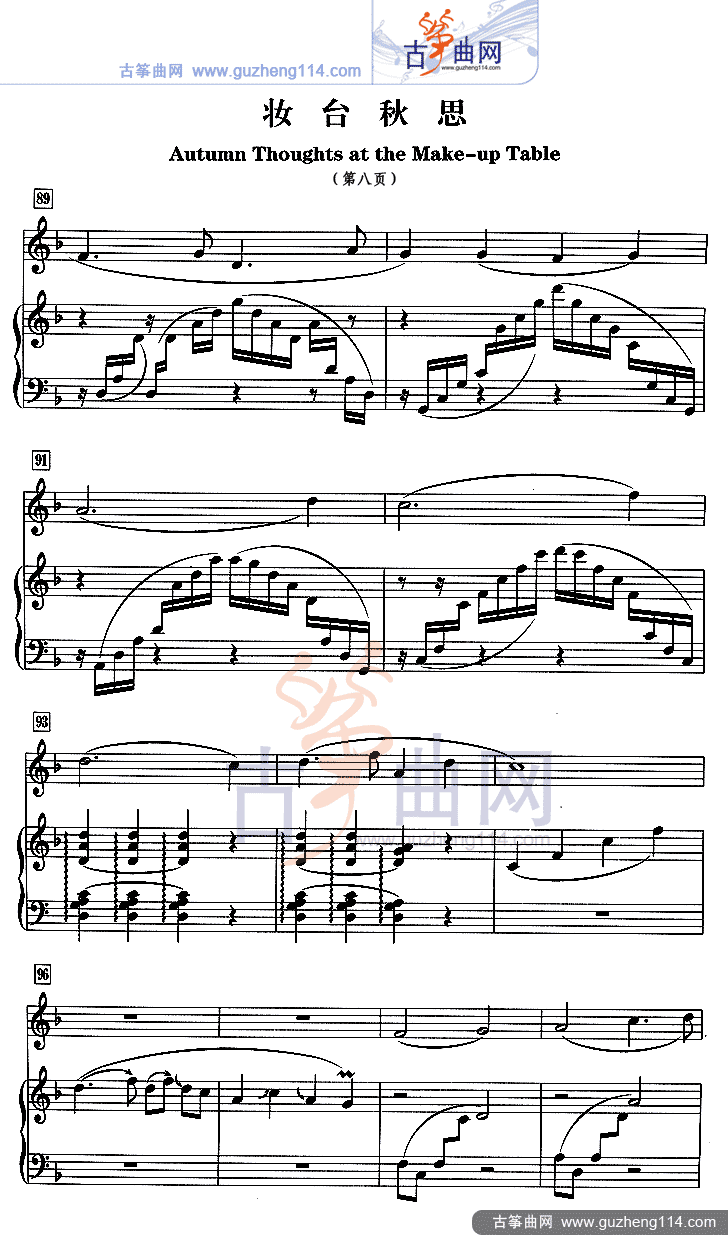 妆台秋思（五线谱）古筝曲谱（图8）