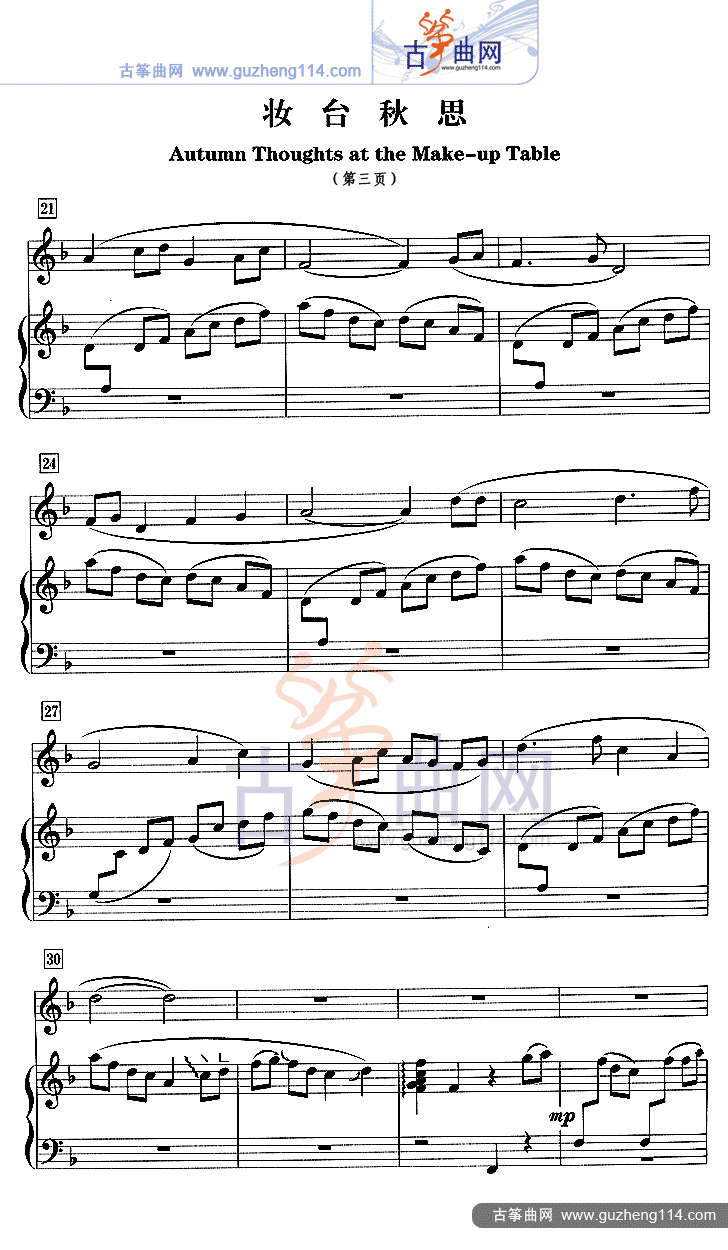 妆台秋思（五线谱）古筝曲谱（图3）