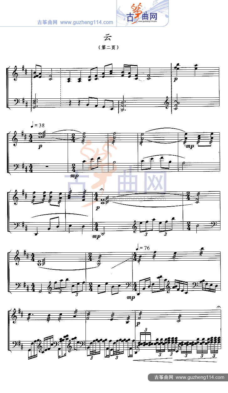 云（五线谱）古筝曲谱（图2）