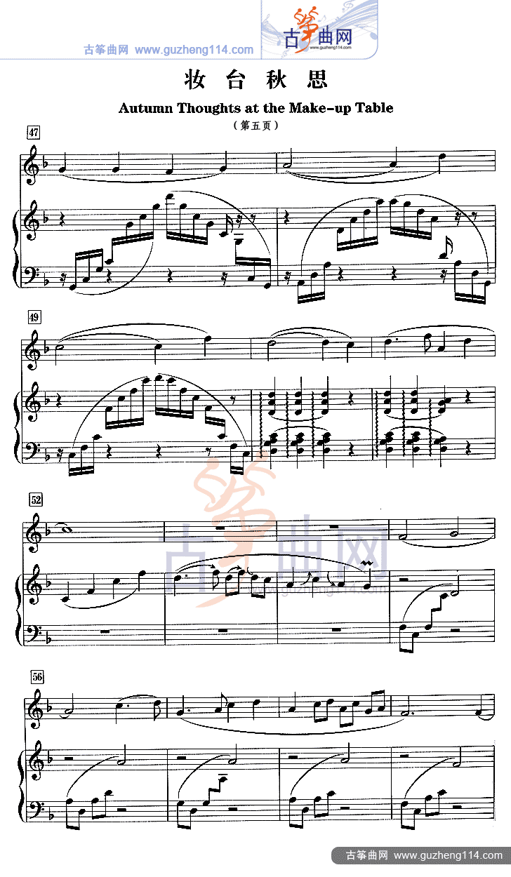 妆台秋思（五线谱）古筝曲谱（图5）