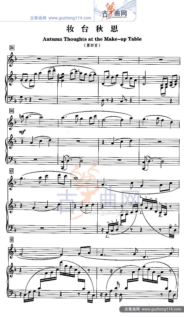 妆台秋思（五线谱）古筝曲谱（图4）
