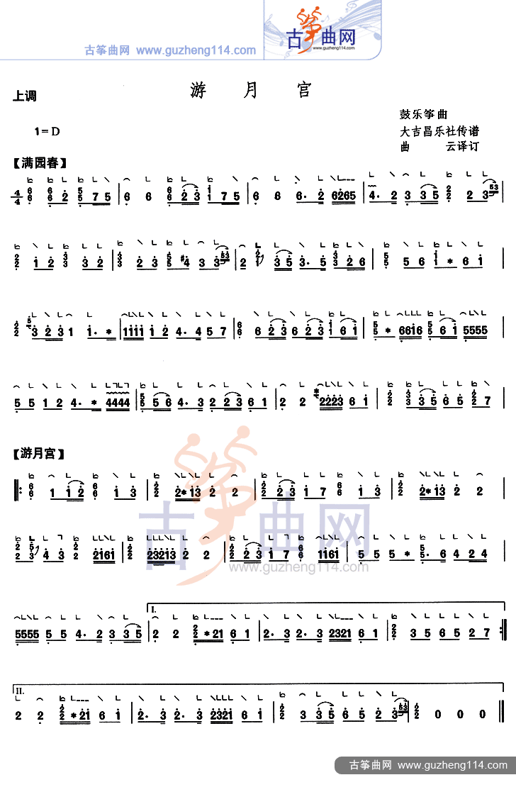 游月宫古筝曲谱（图1）