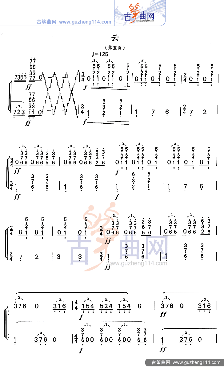 云古筝曲谱（图5）