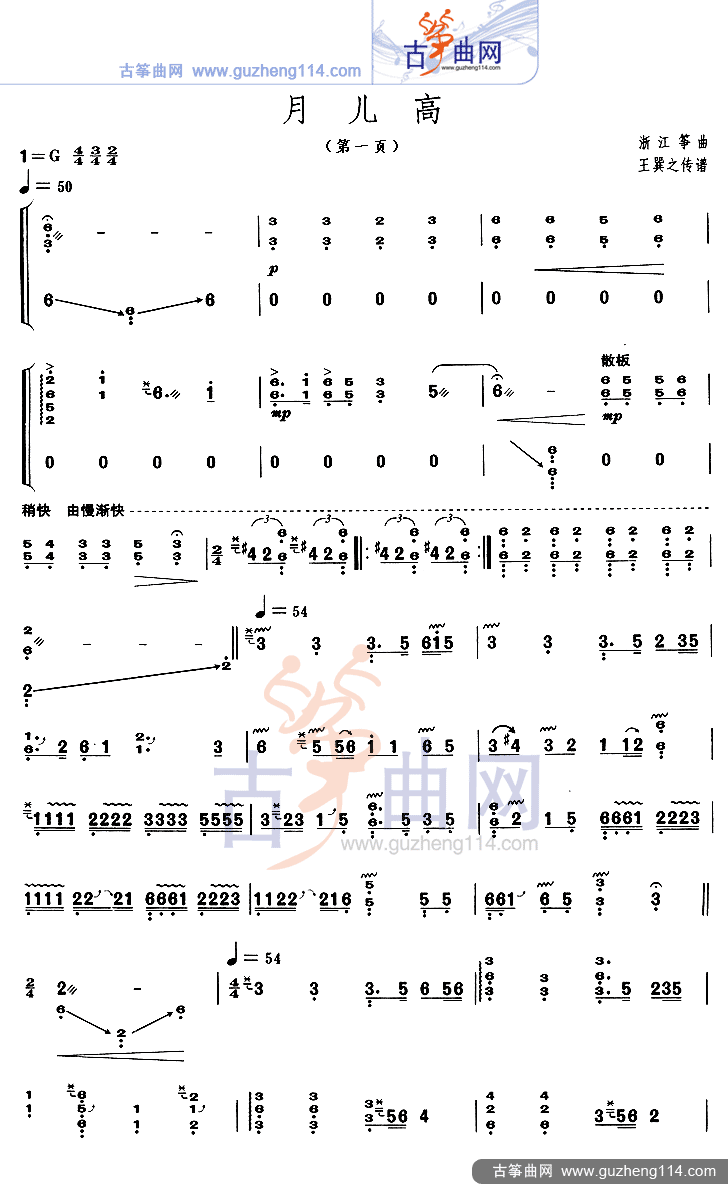 月儿高（独奏）古筝曲谱（图2）