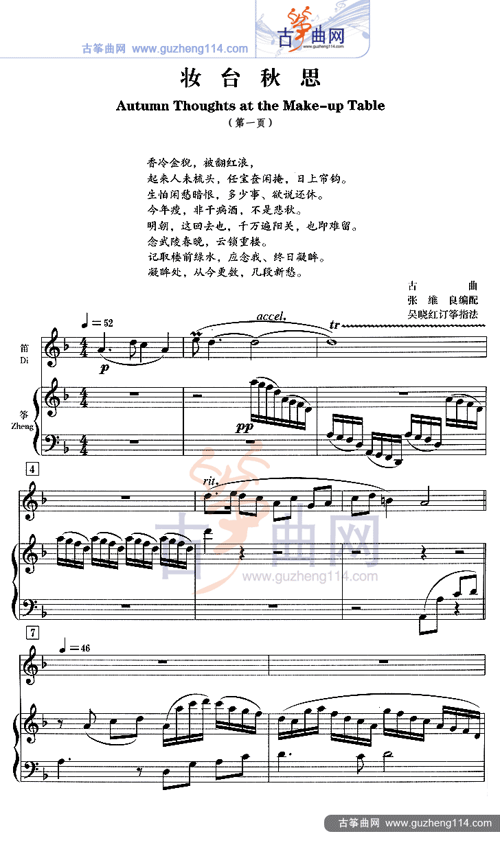 妆台秋思（五线谱）古筝曲谱（图1）
