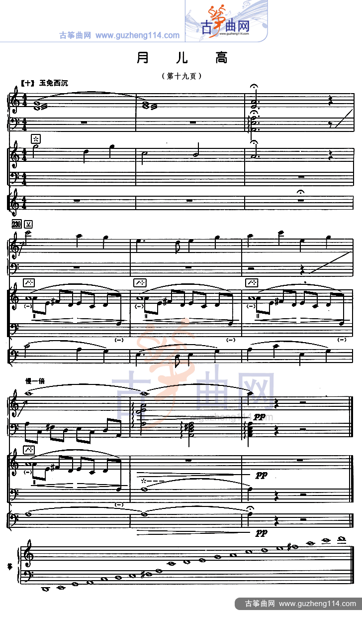 月儿高 总谱（五线谱）古筝曲谱（图18）