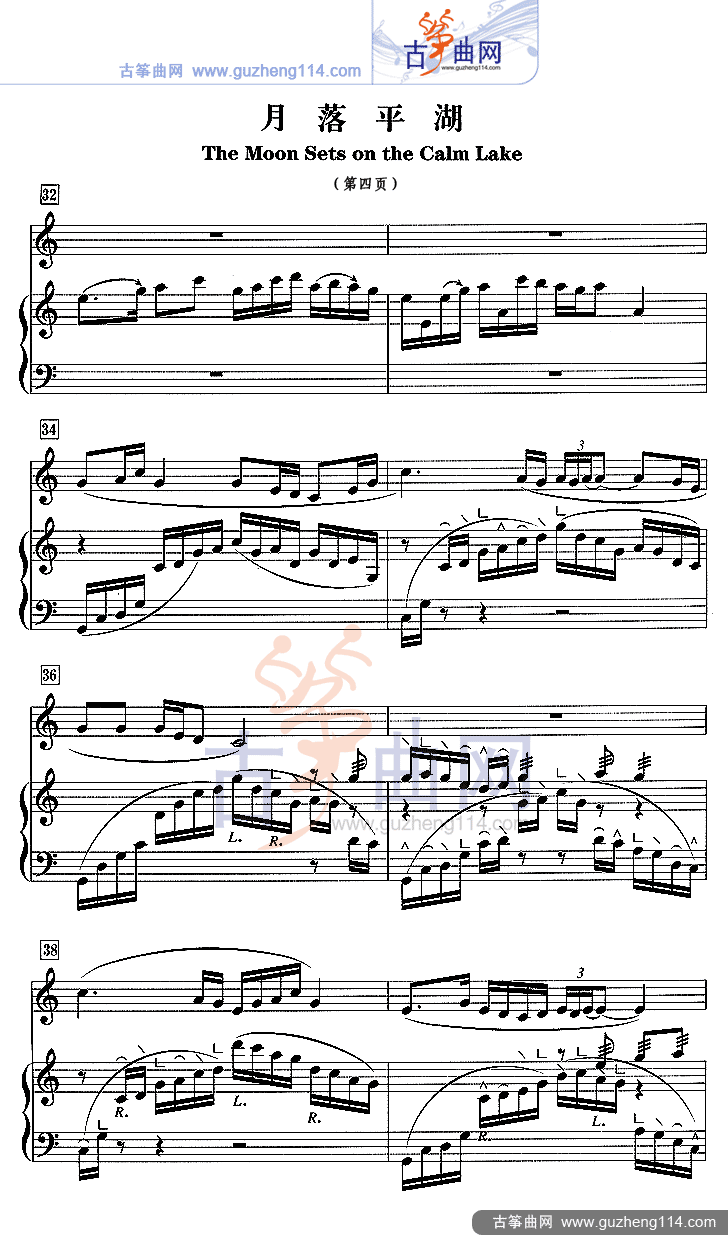 月落平湖（五线谱）古筝曲谱（图4）