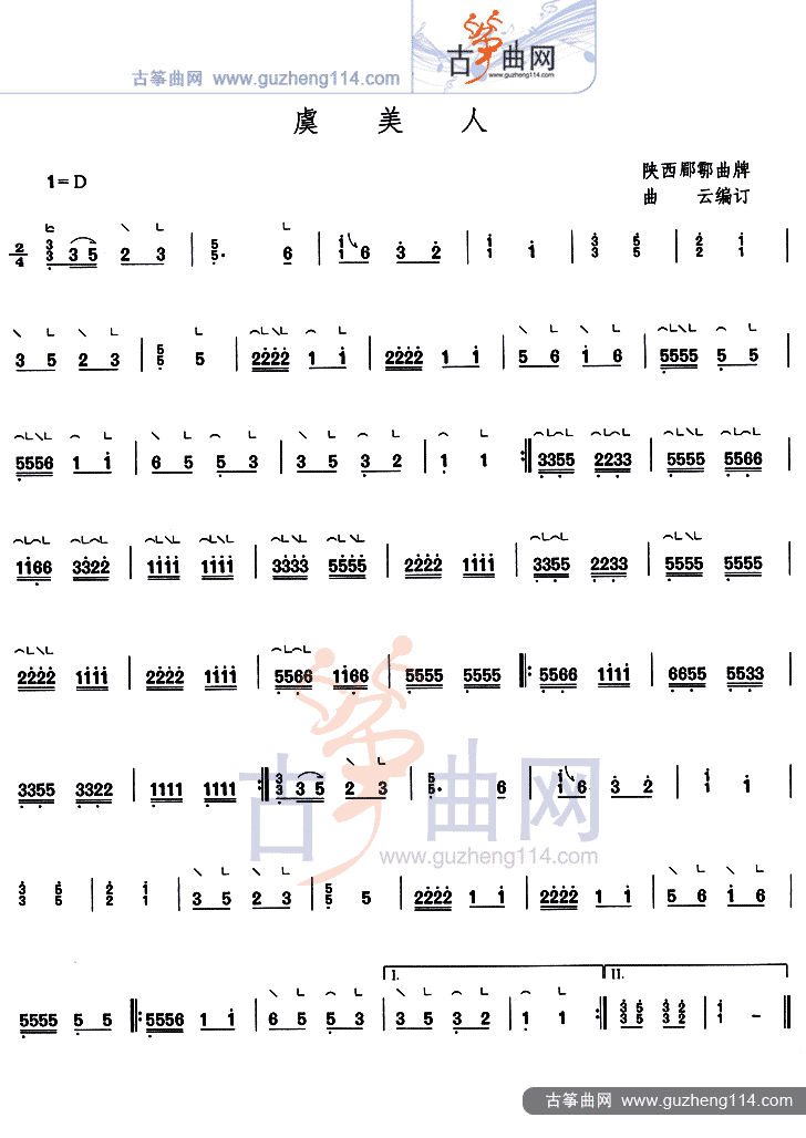 虞美人古筝曲谱（图1）