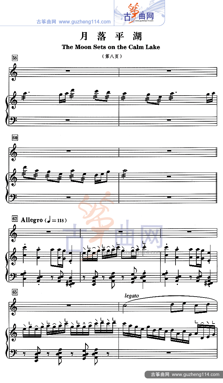 月落平湖（五线谱）古筝曲谱（图8）