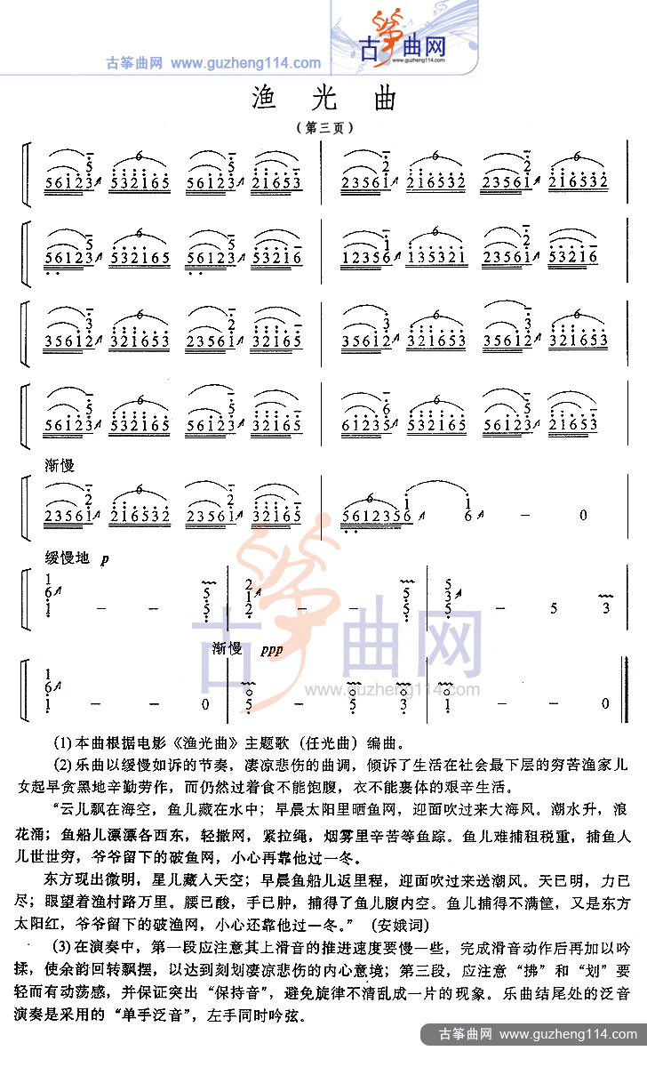 渔光曲古筝曲谱（图3）