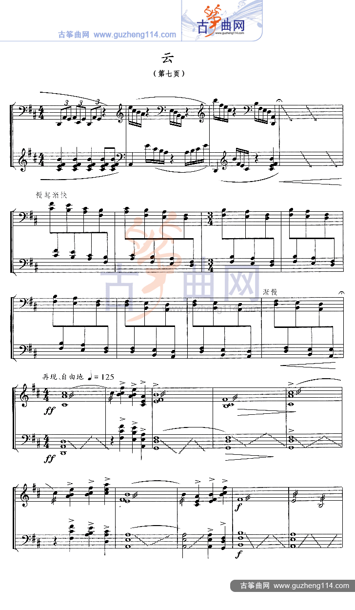云（五线谱）古筝曲谱（图7）