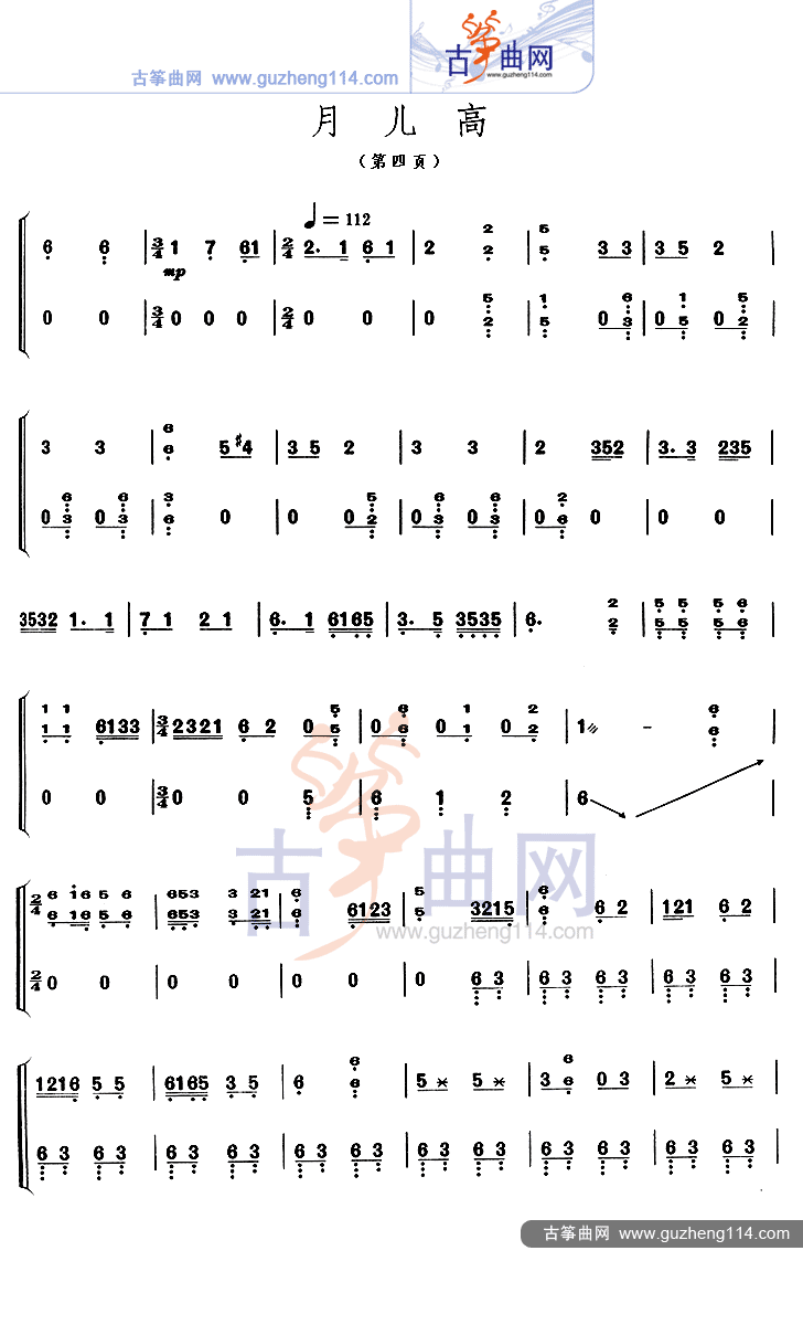 月儿高（独奏）古筝曲谱（图5）