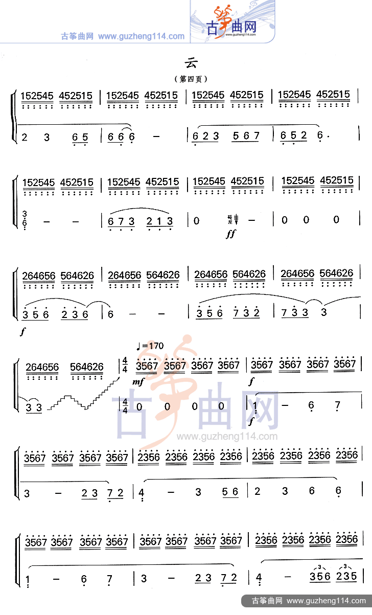 云古筝曲谱（图4）