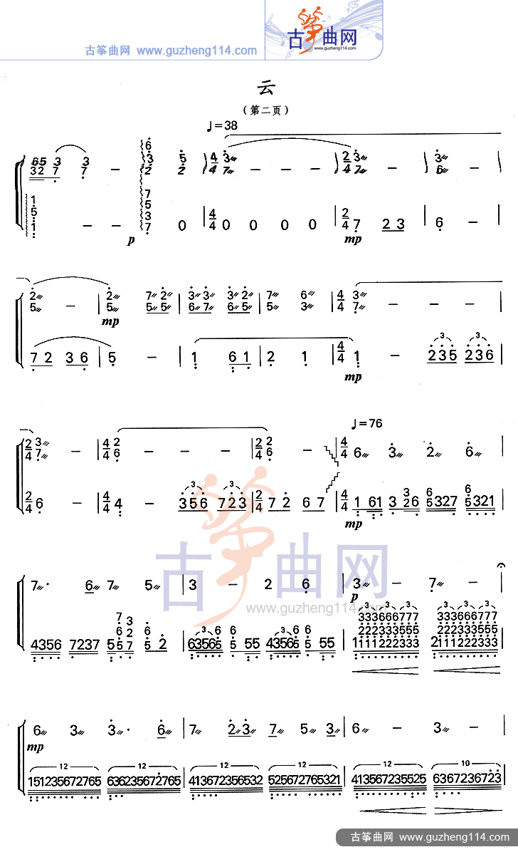 云古筝曲谱（图2）