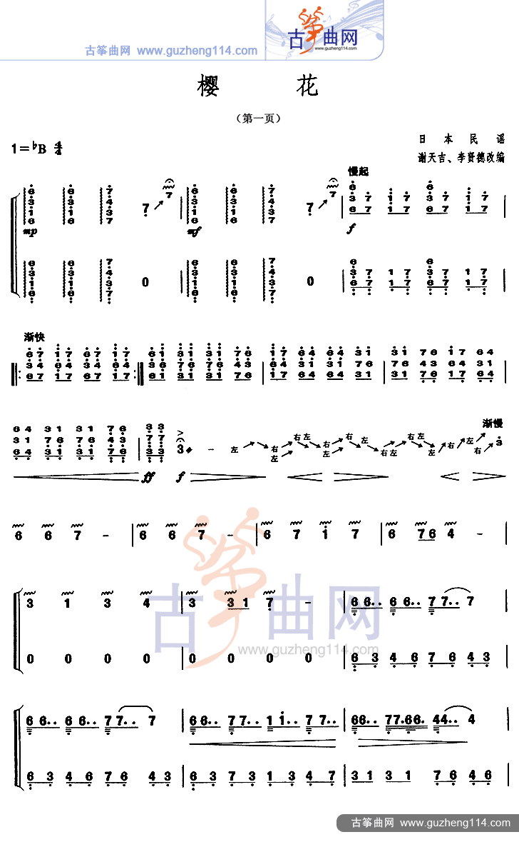 樱花（独奏）古筝曲谱（图1）