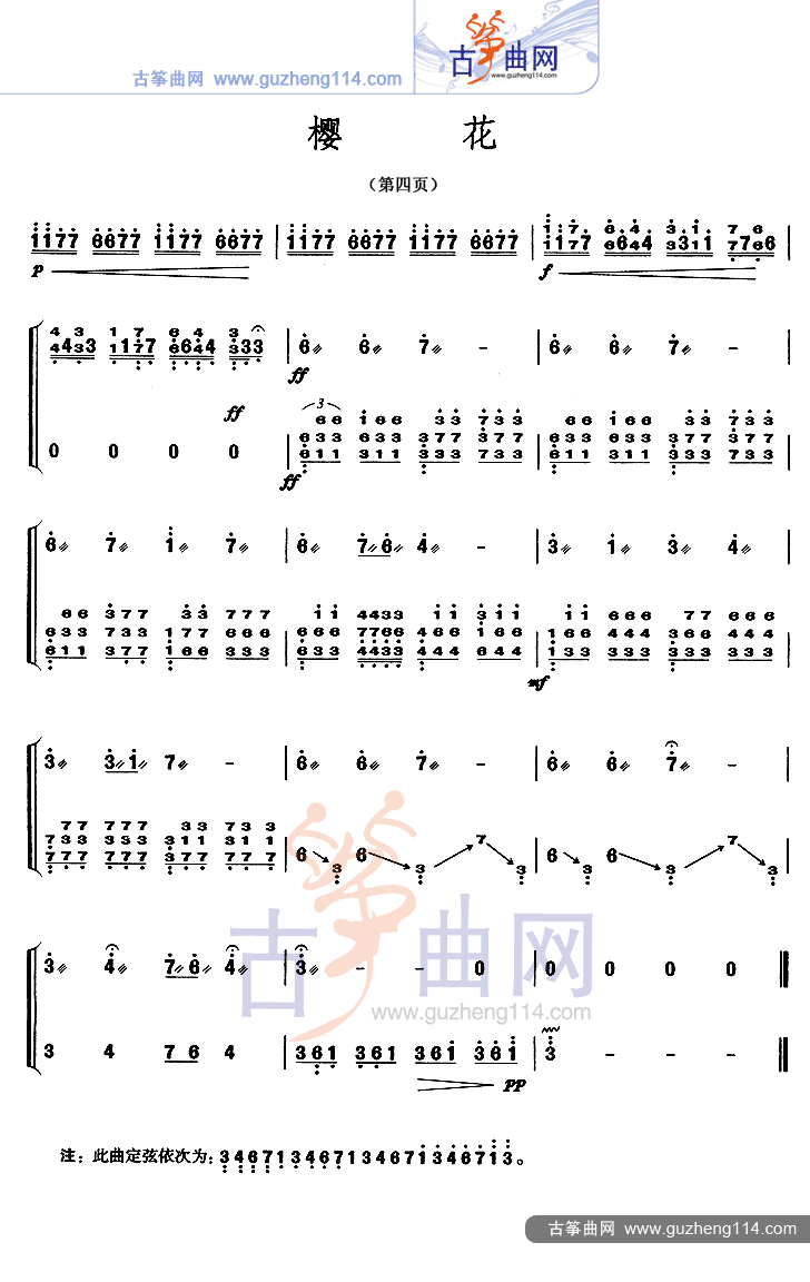 樱花（独奏）古筝曲谱（图4）