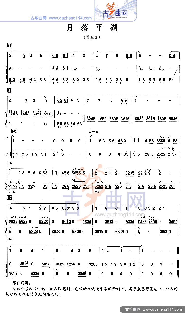 月落平湖古筝曲谱（图5）