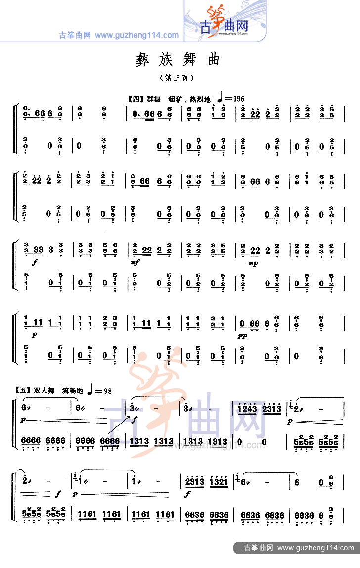 彝族舞曲（不同版本）古筝曲谱（图3）
