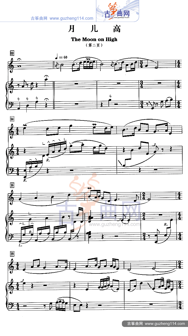 月儿高（五线谱）古筝曲谱（图2）
