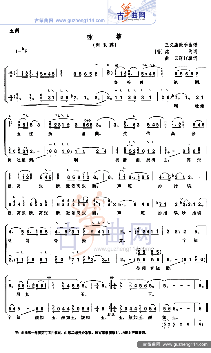 咏筝古筝曲谱（图1）