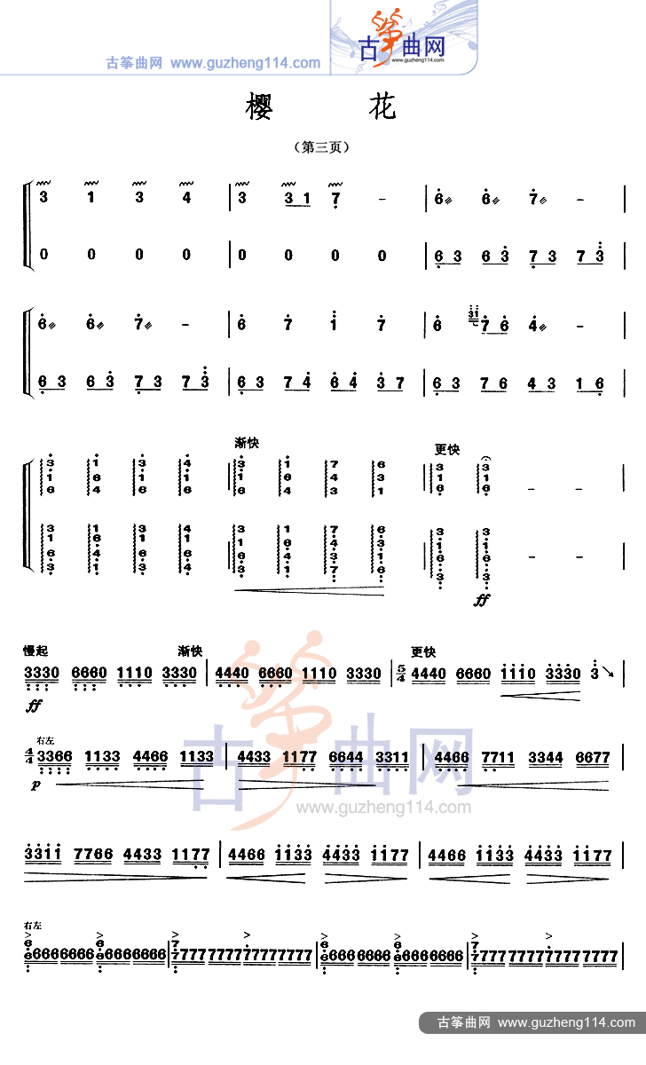 樱花（独奏）古筝曲谱（图3）