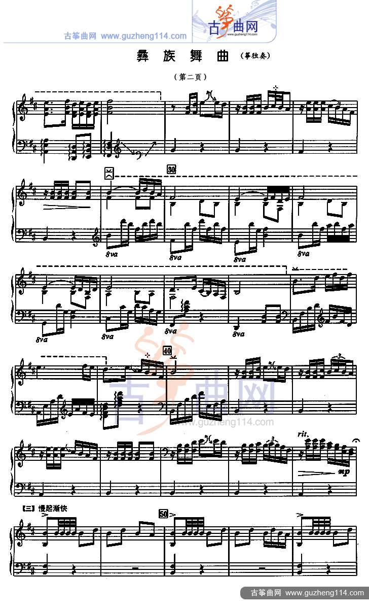 彝族舞曲（五线谱）古筝曲谱（图2）