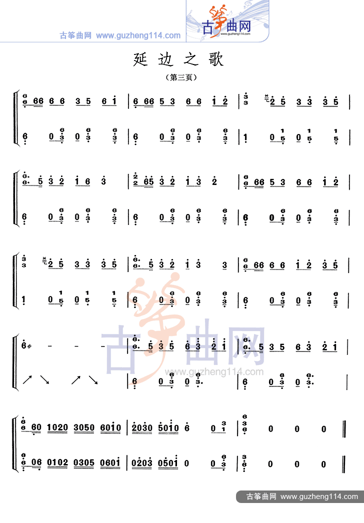 延边之歌古筝曲谱（图3）
