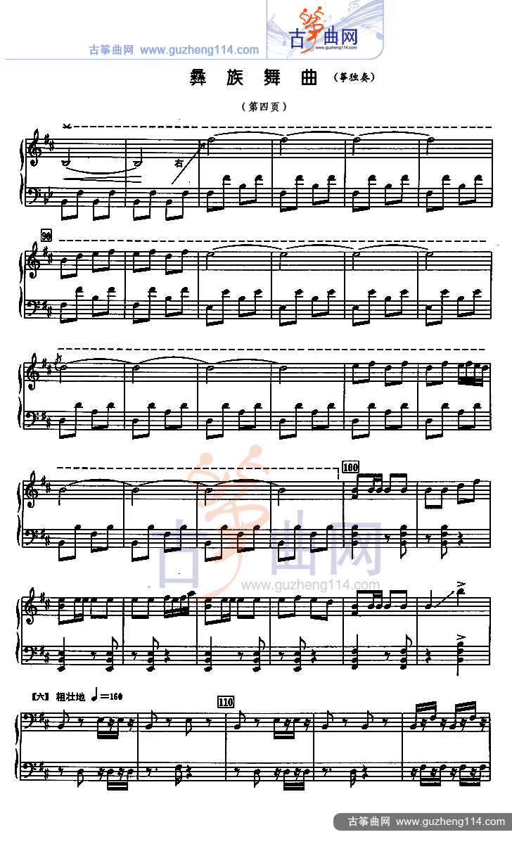 彝族舞曲（五线谱）古筝曲谱（图4）