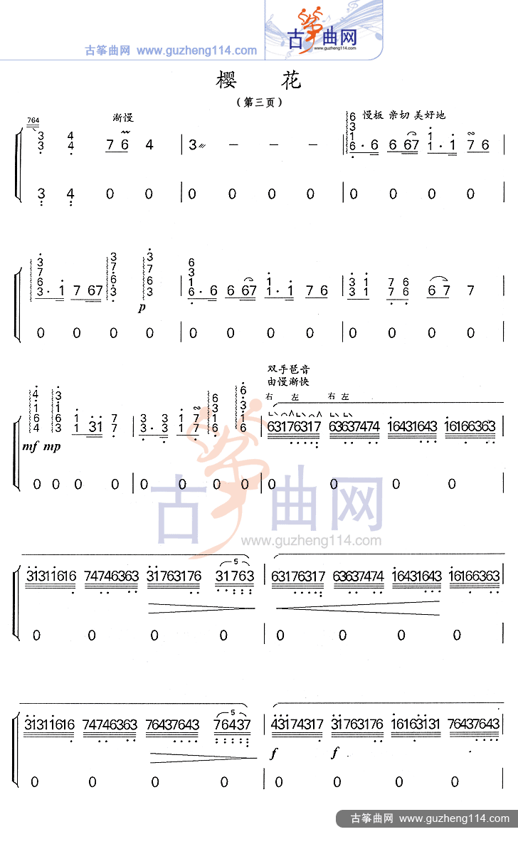 樱花古筝曲谱（图3）