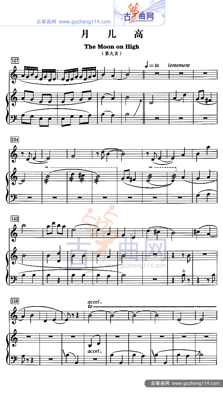 月儿高（五线谱）古筝曲谱（图9）