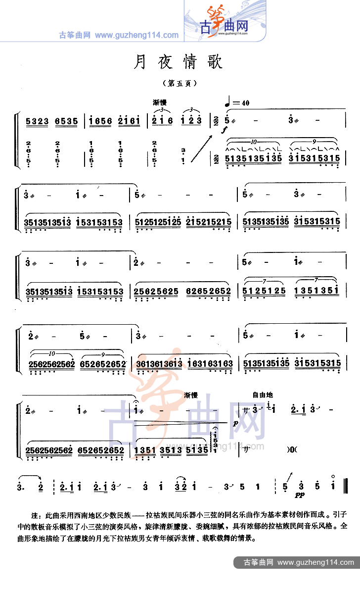 月夜情歌古筝曲谱（图5）
